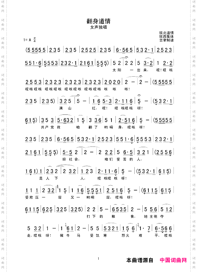 翻身道情