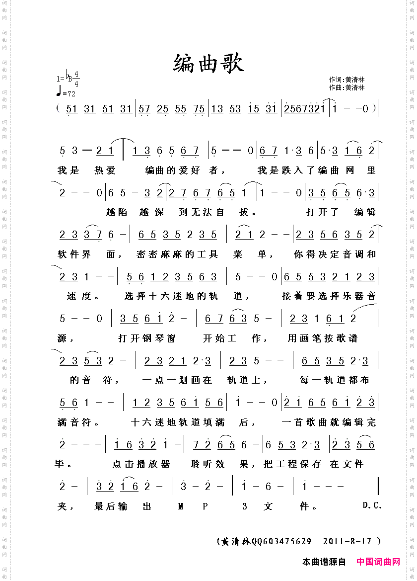 编曲歌