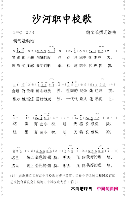 沙河职中校歌