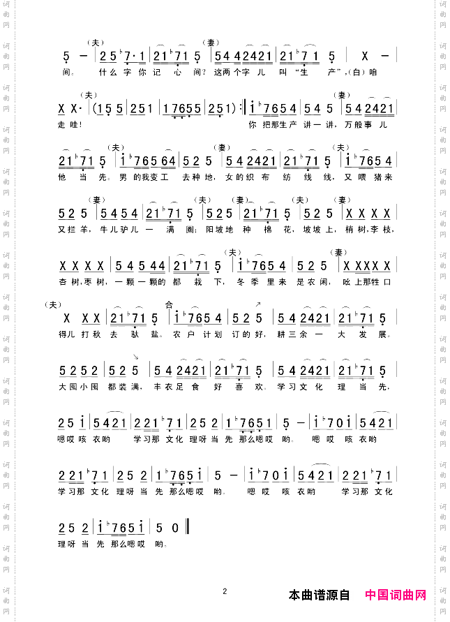 夫妻识字