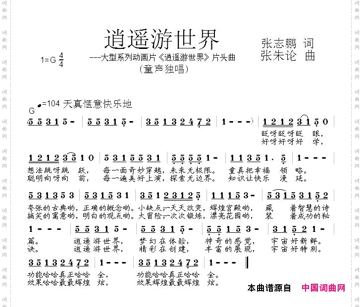 逍遥游世界