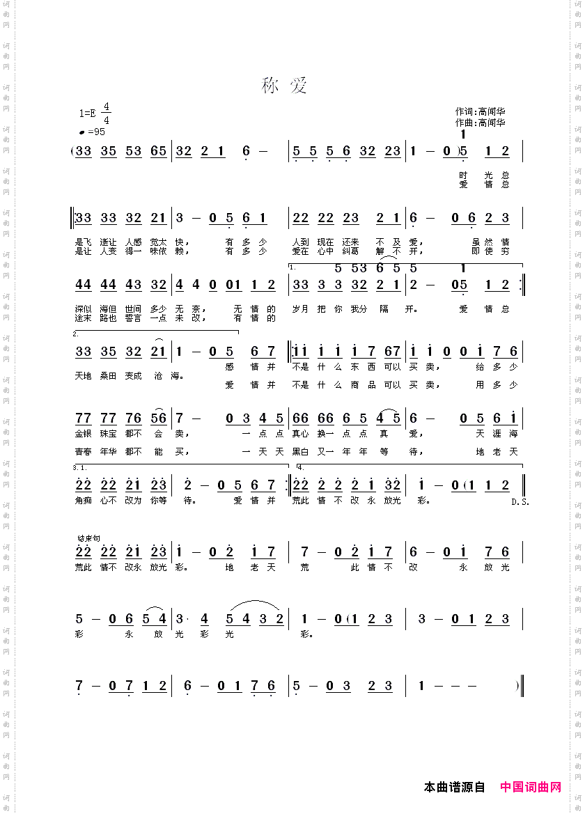 称爱