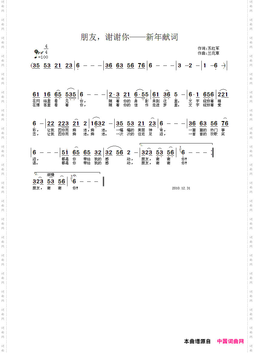 朋友,谢谢你-新年献词