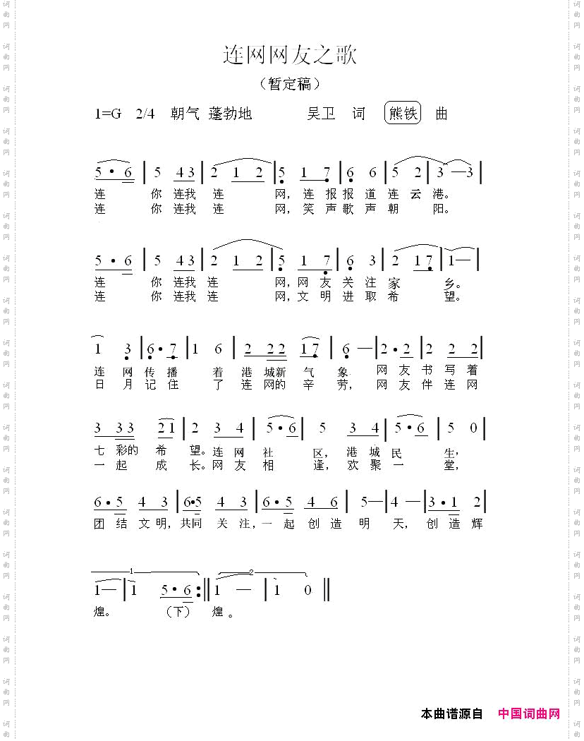 连云港连网网友之歌