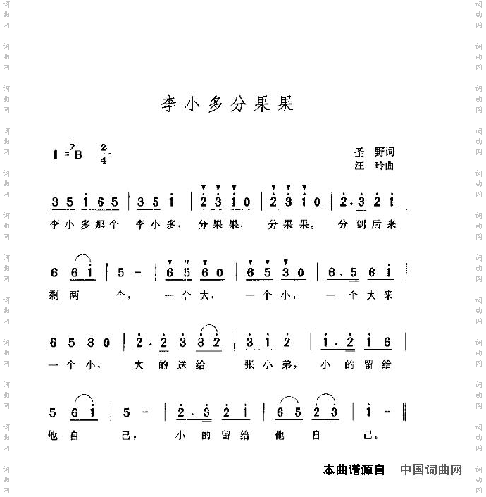李小多分果果（儿歌）