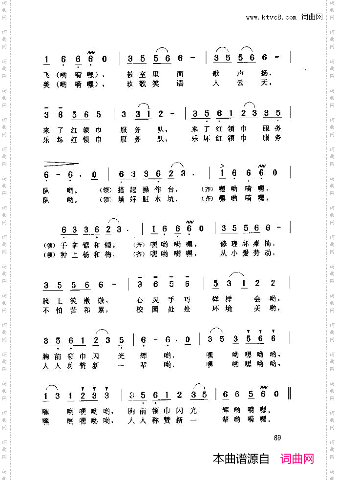 来了红领巾服务队2