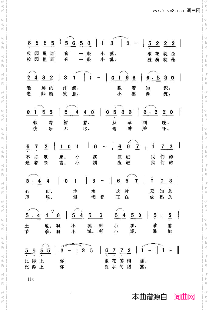 校园里面有一条小溪