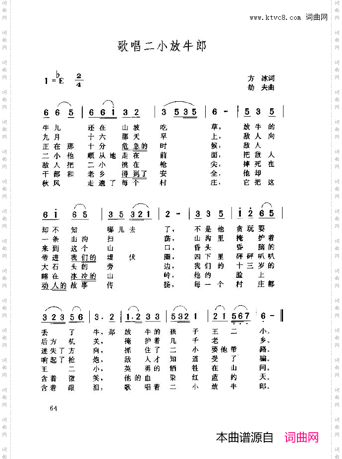 歌唱二小放牛郎