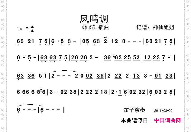 凤鸣调