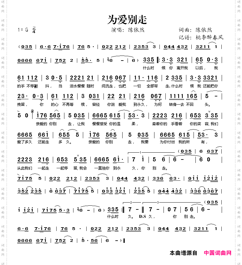 为爱别走