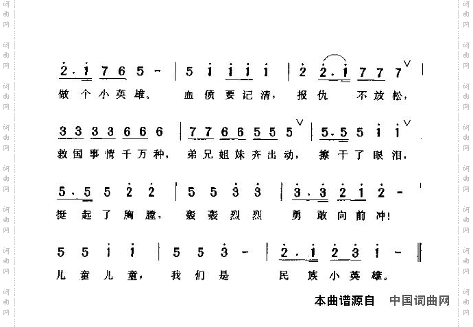 民族小英雄