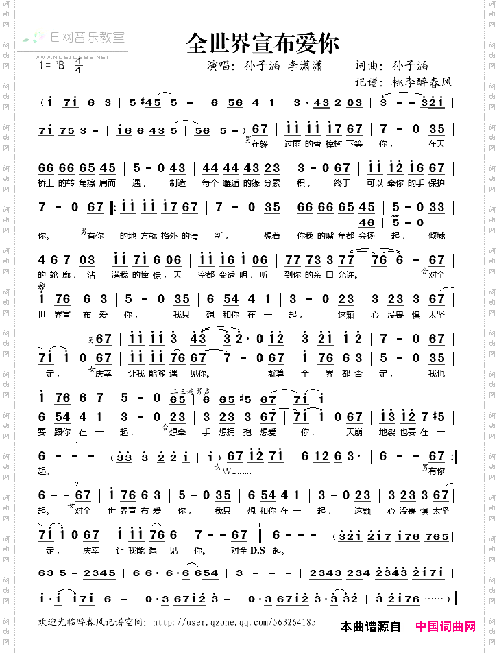 全世界宣布爱你