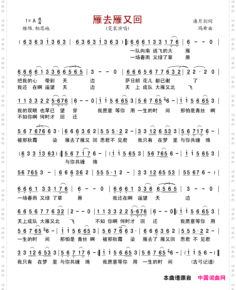 雁去雁又回