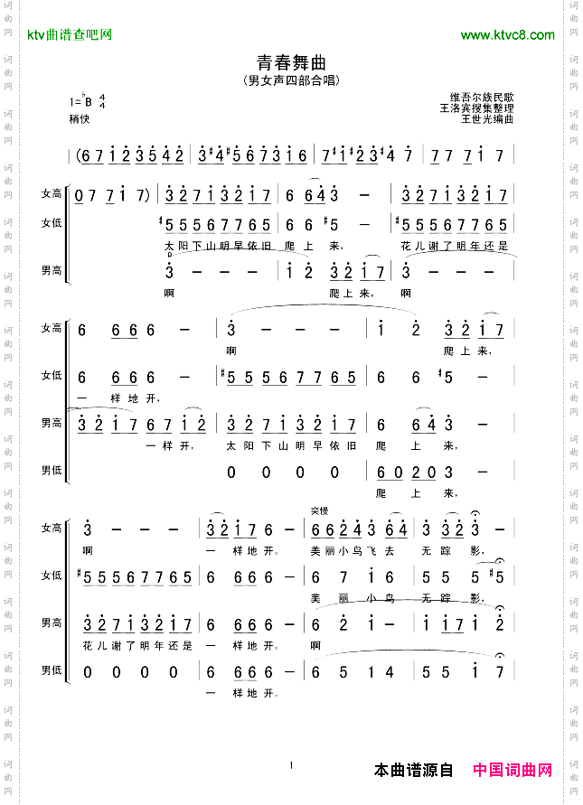 青春舞曲