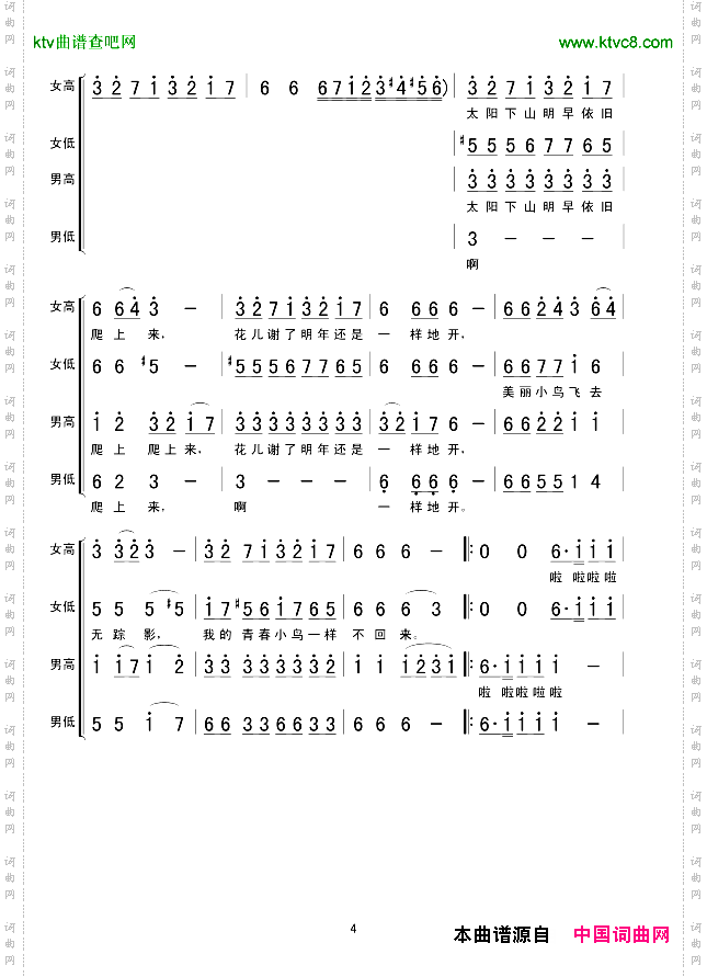 青春舞曲