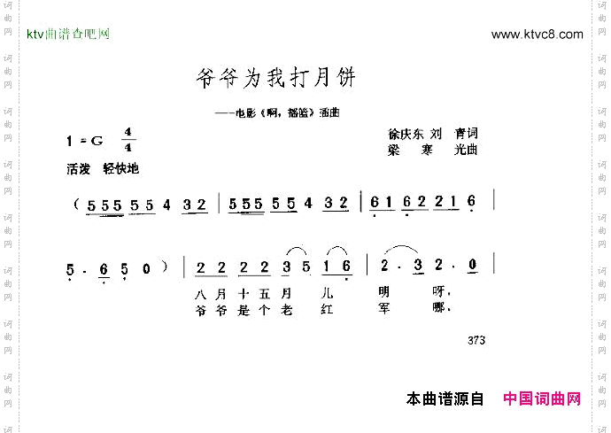 爷爷为我打月饼