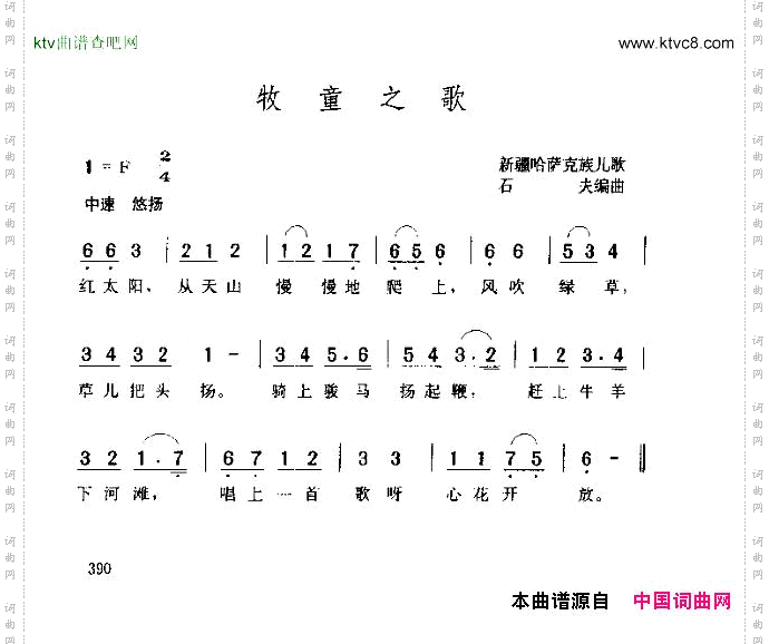 牧童之歌