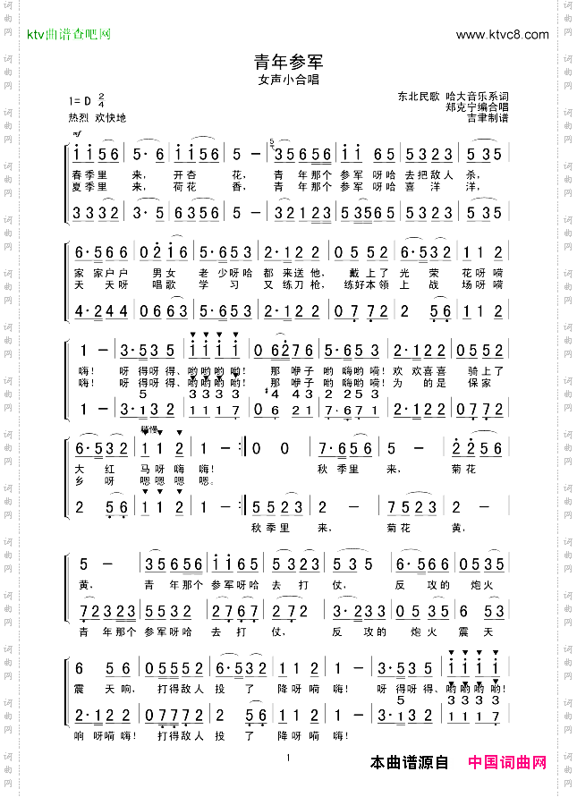 青年参军