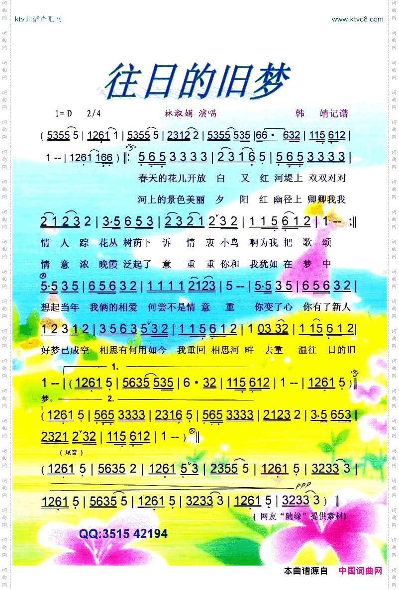 往日的旧梦.林淑娟【彩谱】