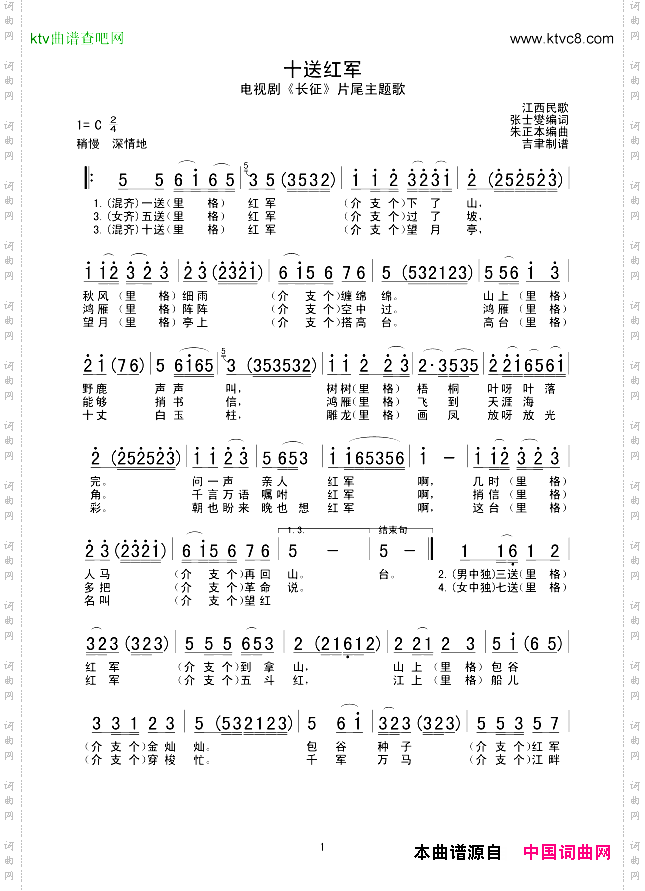 十送红军