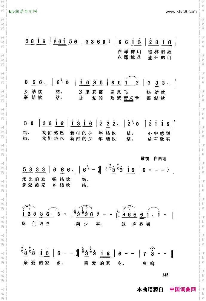 珞巴少年唱新歌