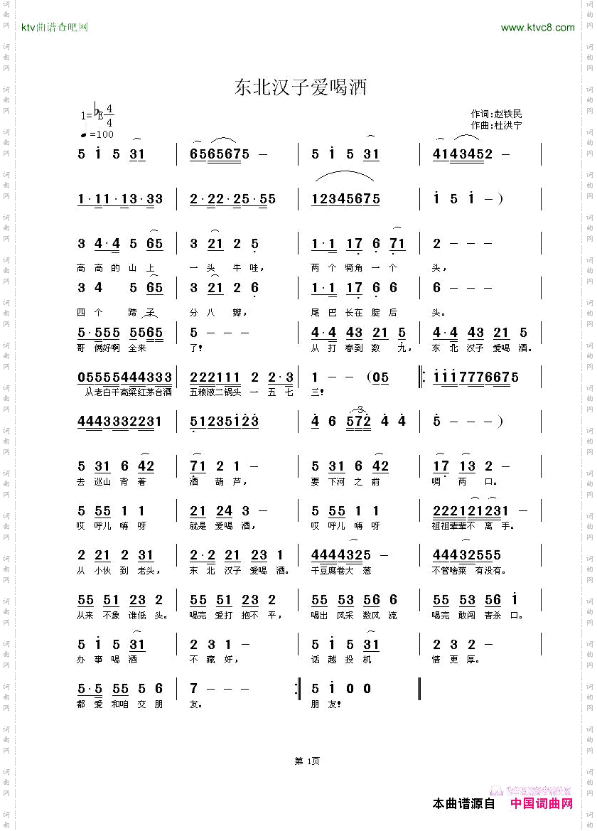 东北汉子爱喝酒