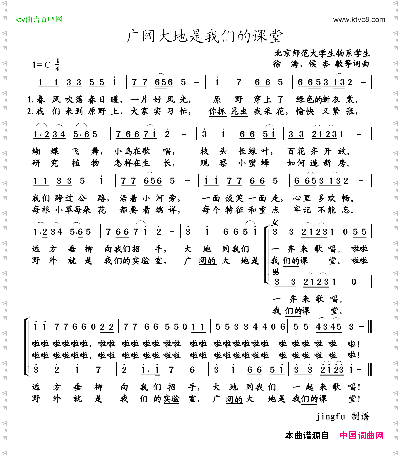 广阔大地是我们的课堂