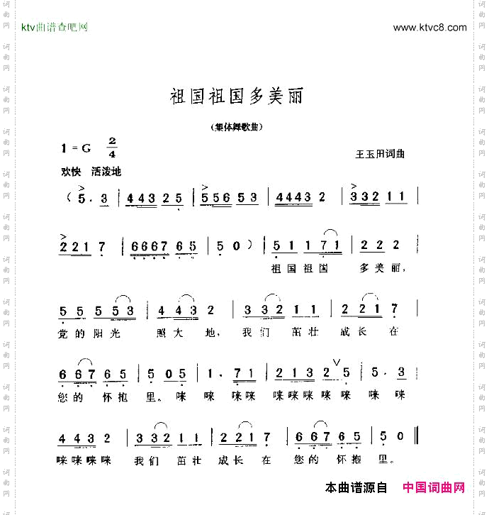 祖国祖国多美丽