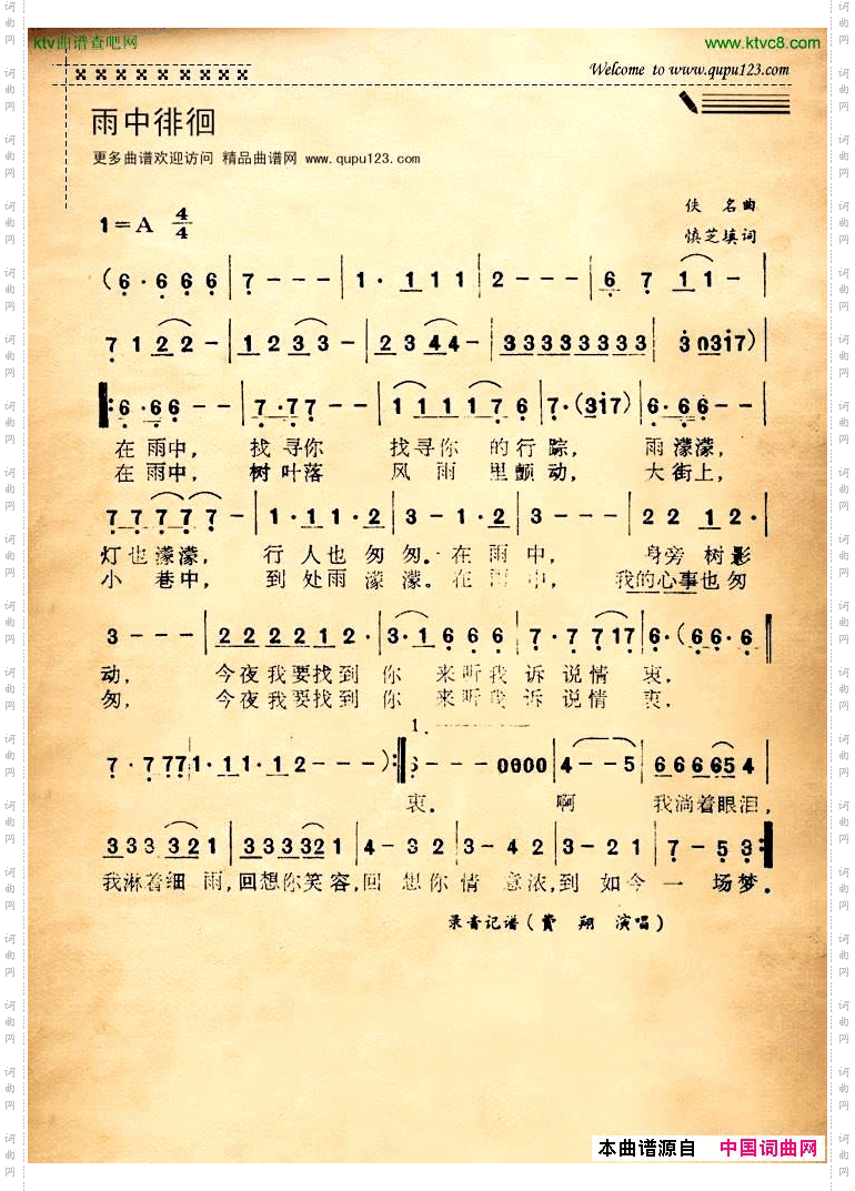 雨中徘徊
