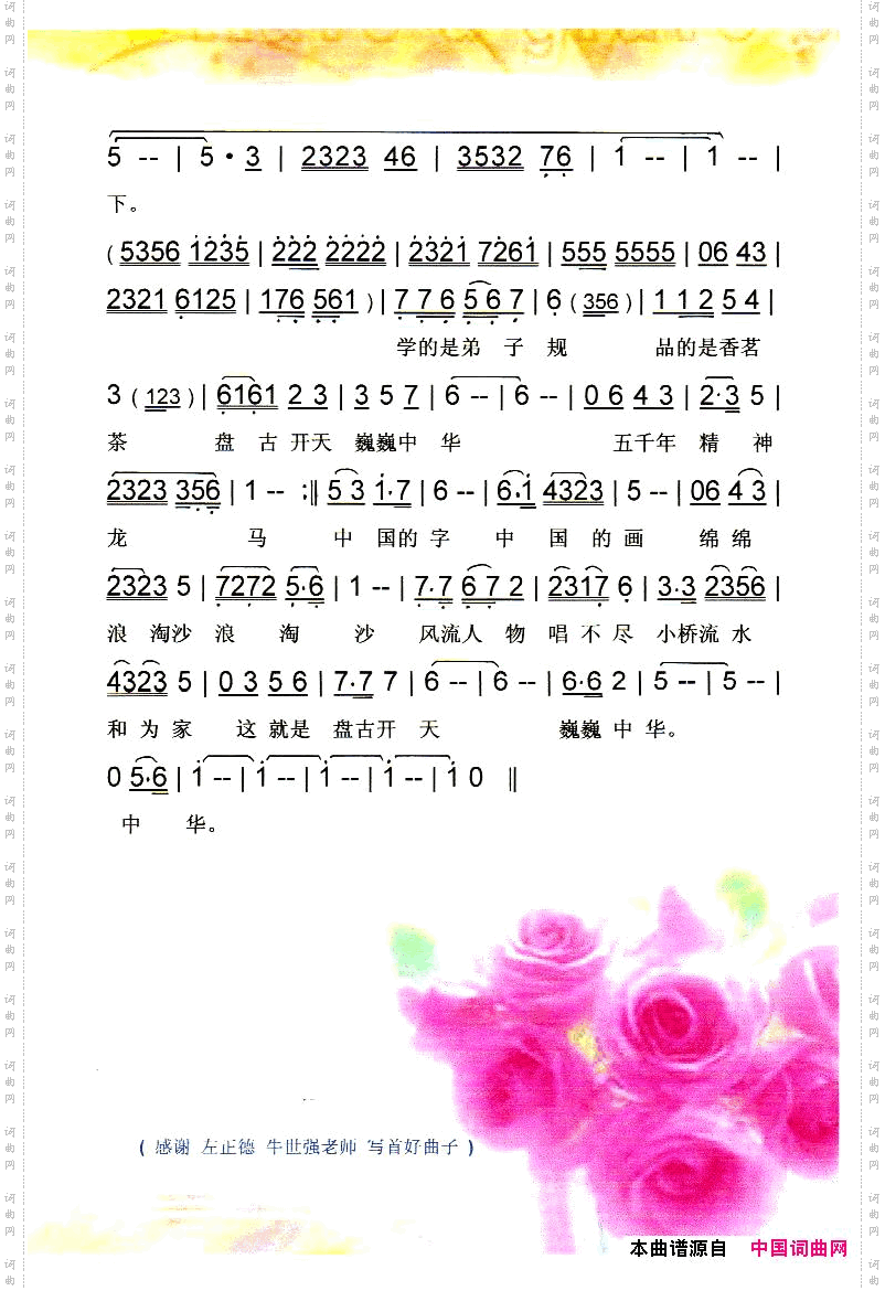 中国字中国画_京歌【彩谱】