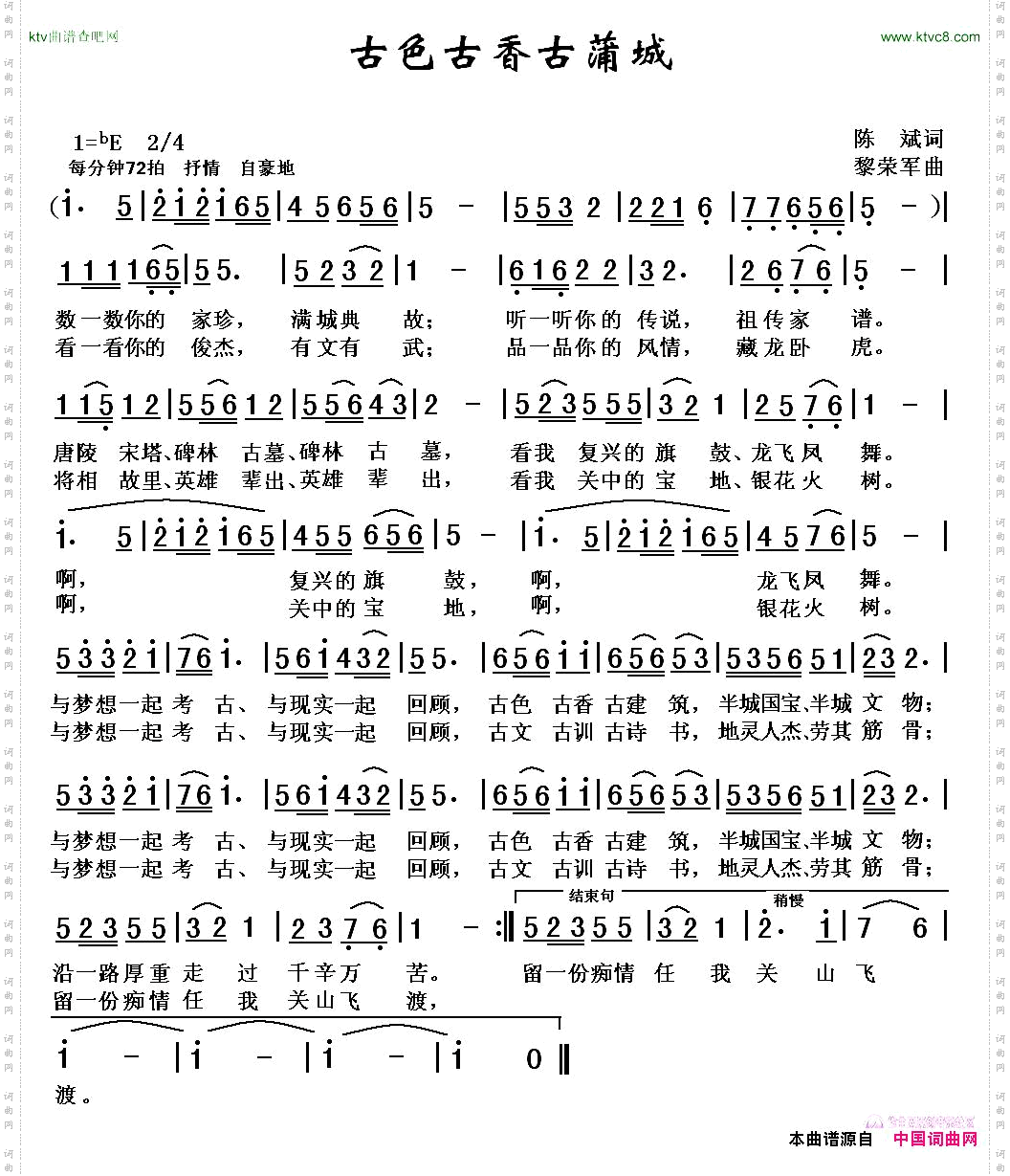 古色古香古蒲城