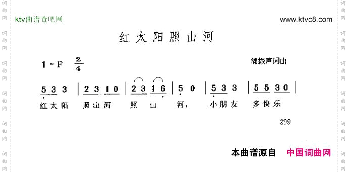 红太阳照山河