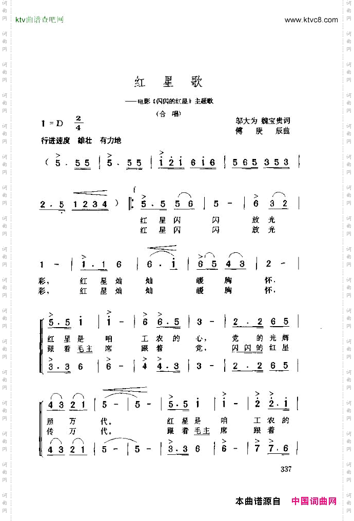 红星歌
