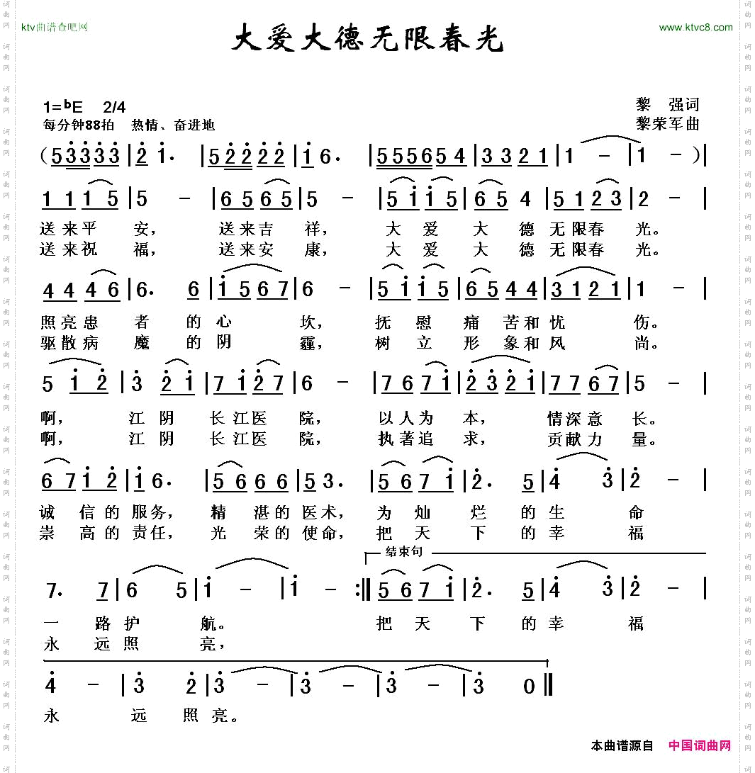 大爱大德无限春光