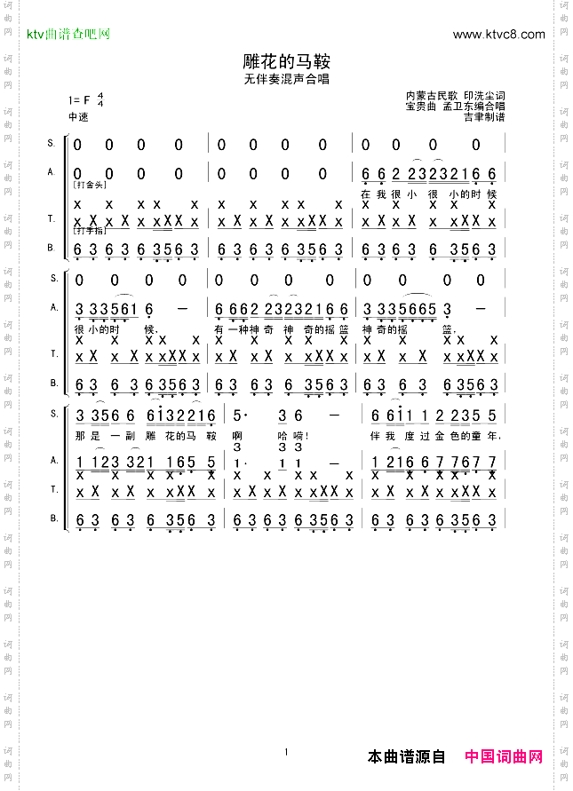 雕花的马鞍_无伴奏合唱