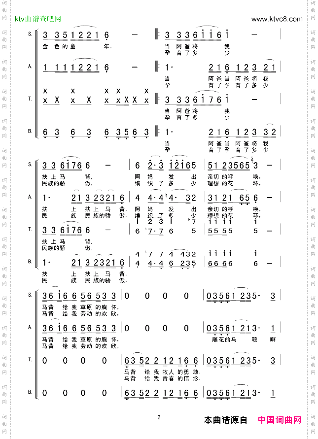 雕花的马鞍_无伴奏合唱