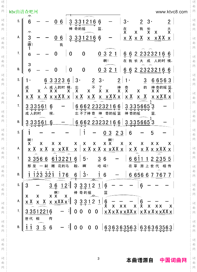 雕花的马鞍_无伴奏合唱
