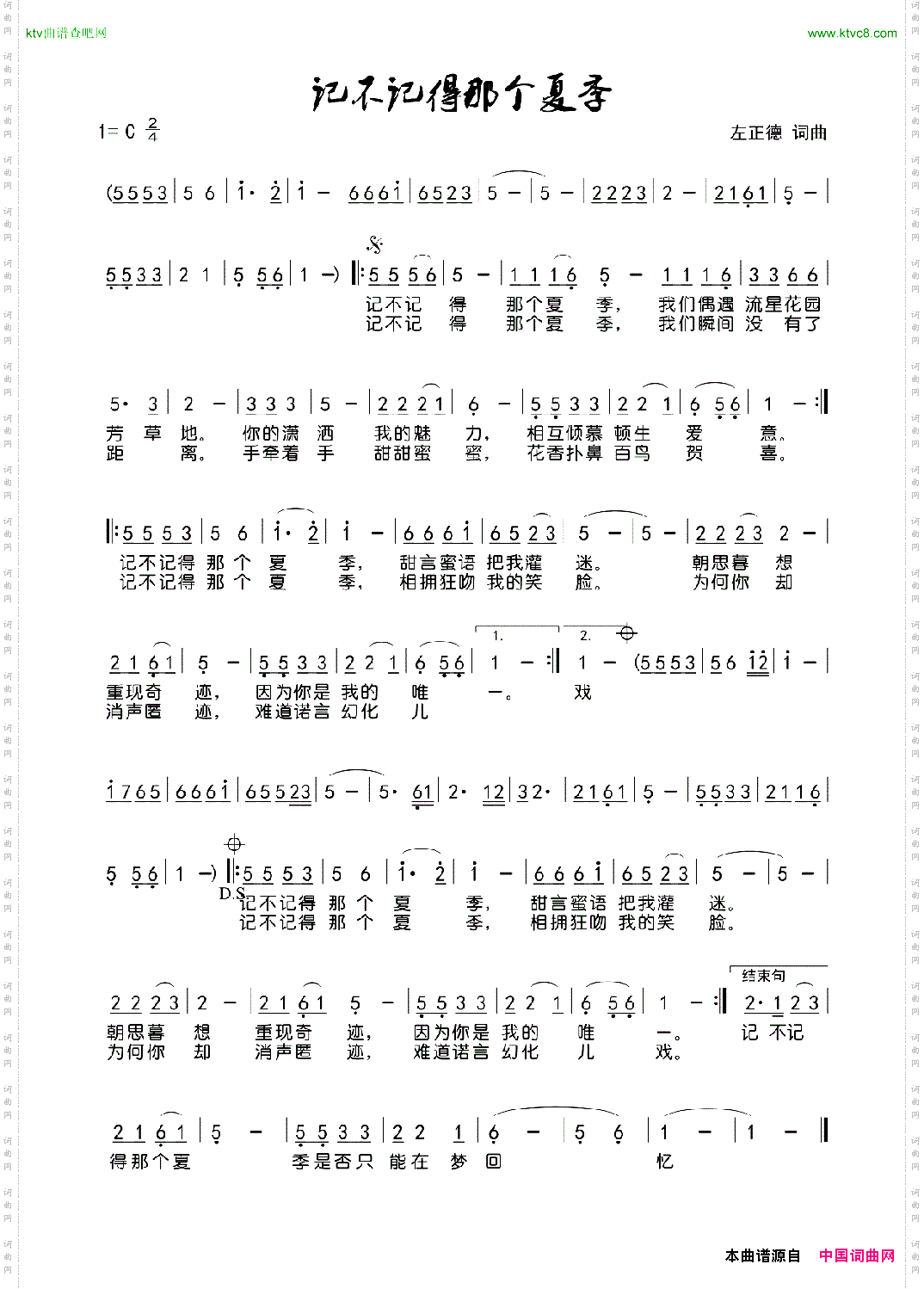 记不记得那个夏季