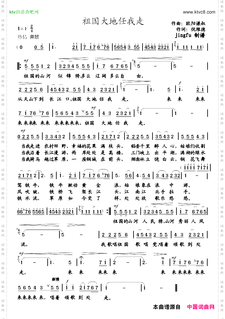 祖国大地任我走