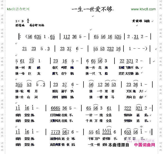 一生一世爱不够