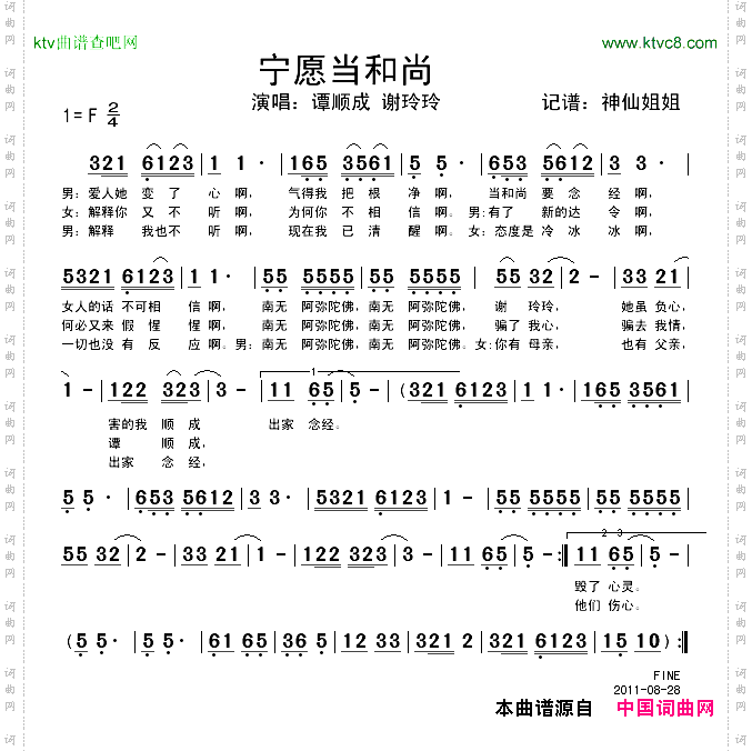 宁愿当和尚