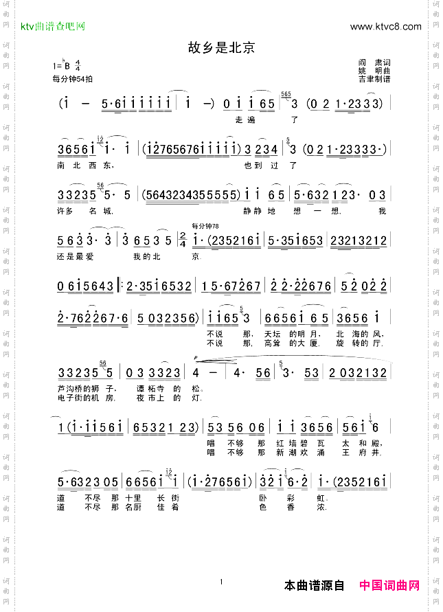 故乡是北京独唱