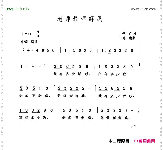 老师最理解我1