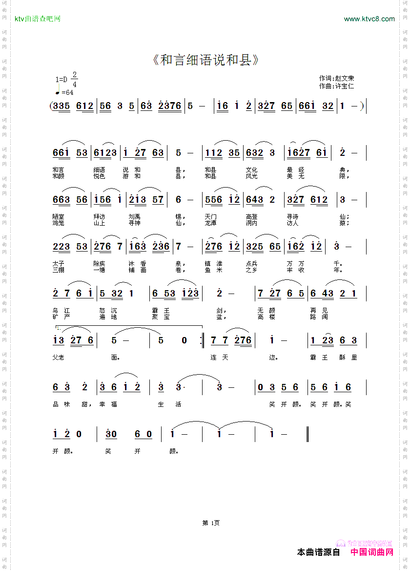 和言细语说和县