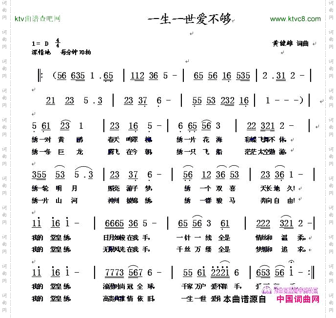 一生一世爱不够