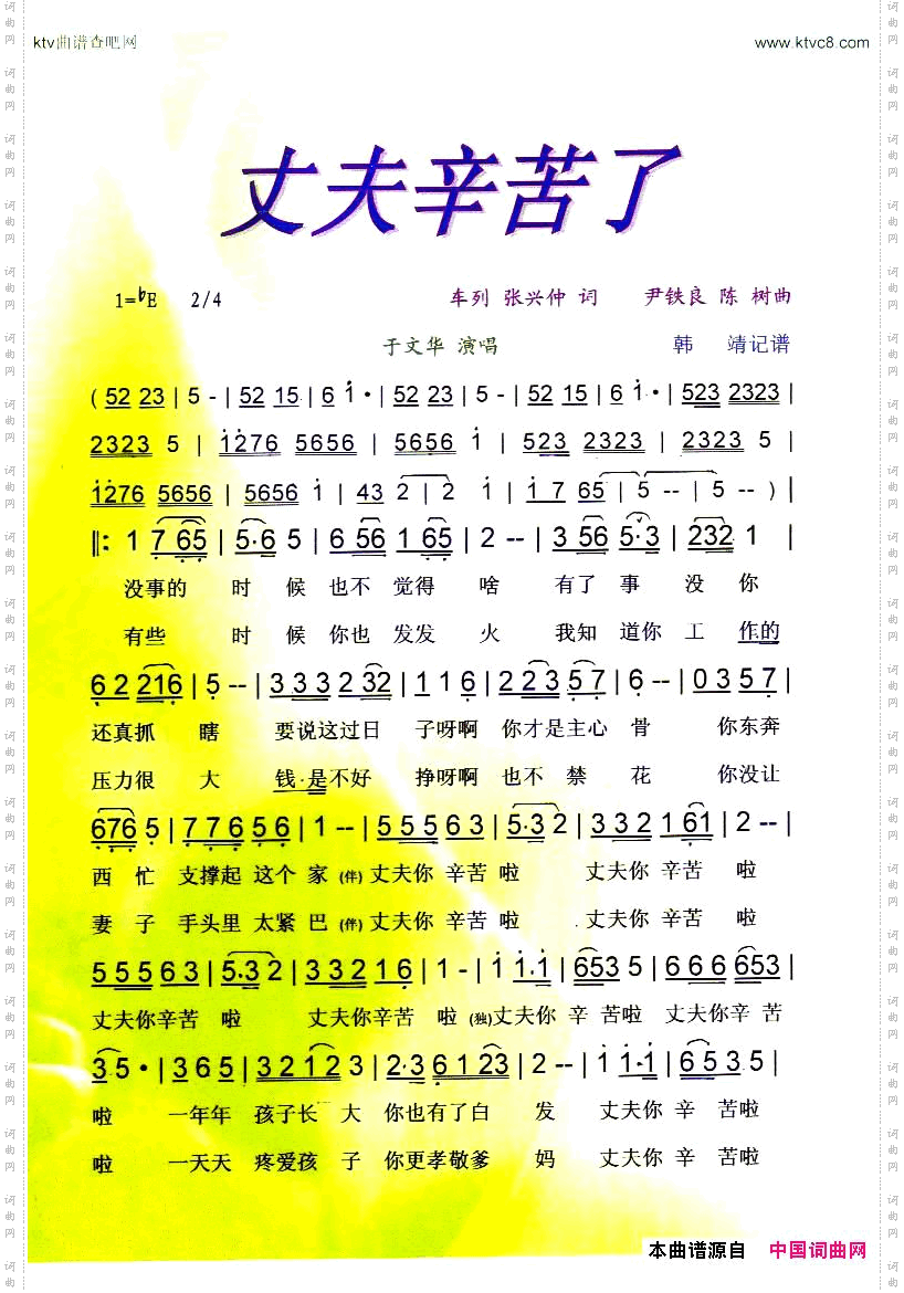 丈夫辛苦了【彩谱】