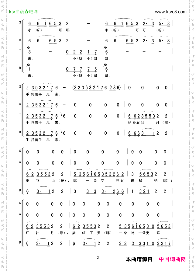 花儿与少年混声合唱