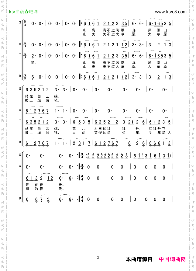 花儿与少年混声合唱
