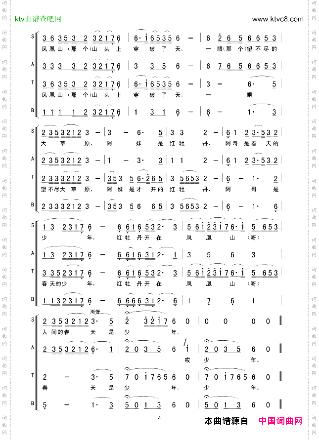 花儿与少年混声合唱
