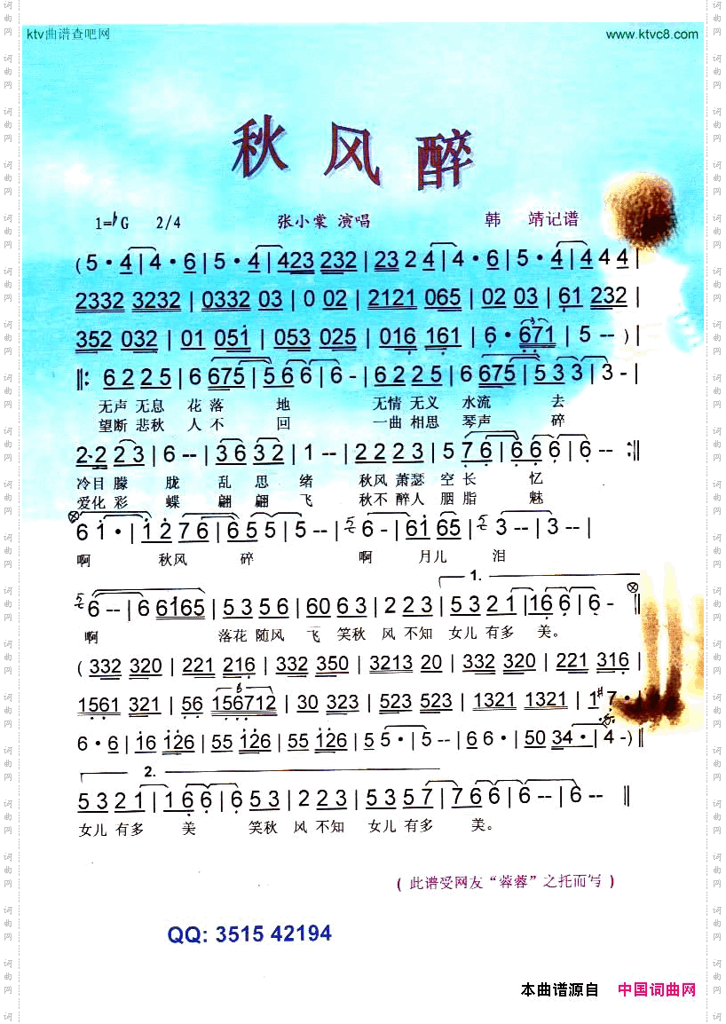 秋风醉【彩谱】